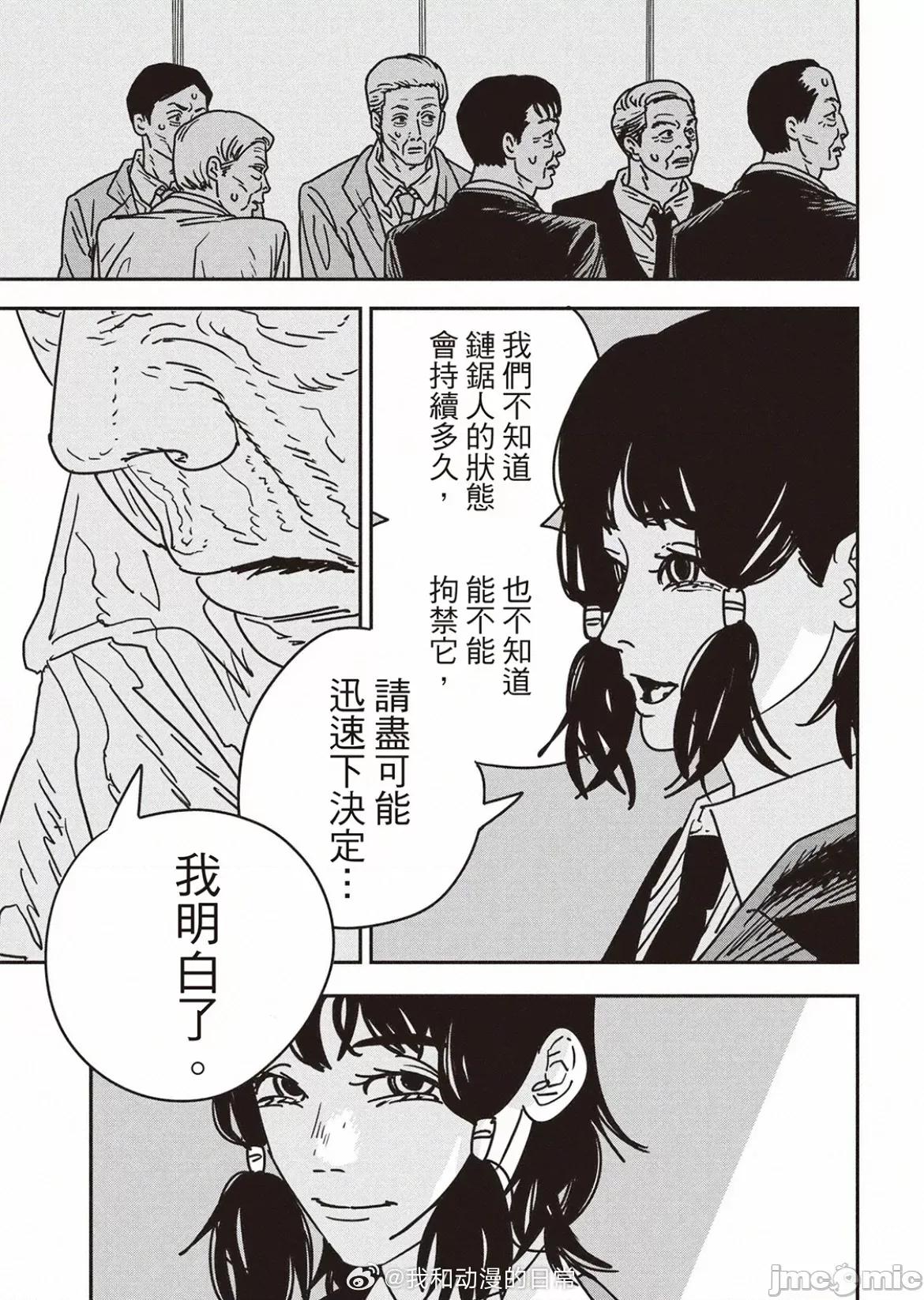 電鋸人2 電鋸人 174 第8页