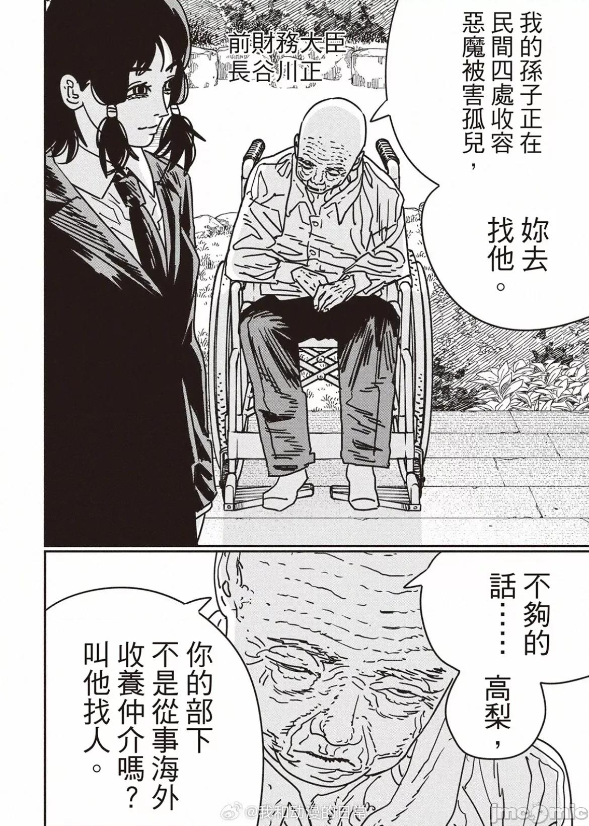 電鋸人2 電鋸人 174 第9页