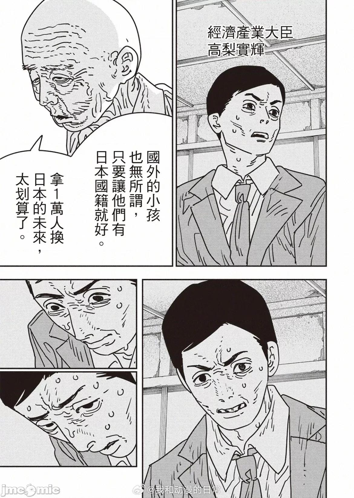電鋸人2 電鋸人 174 第10页