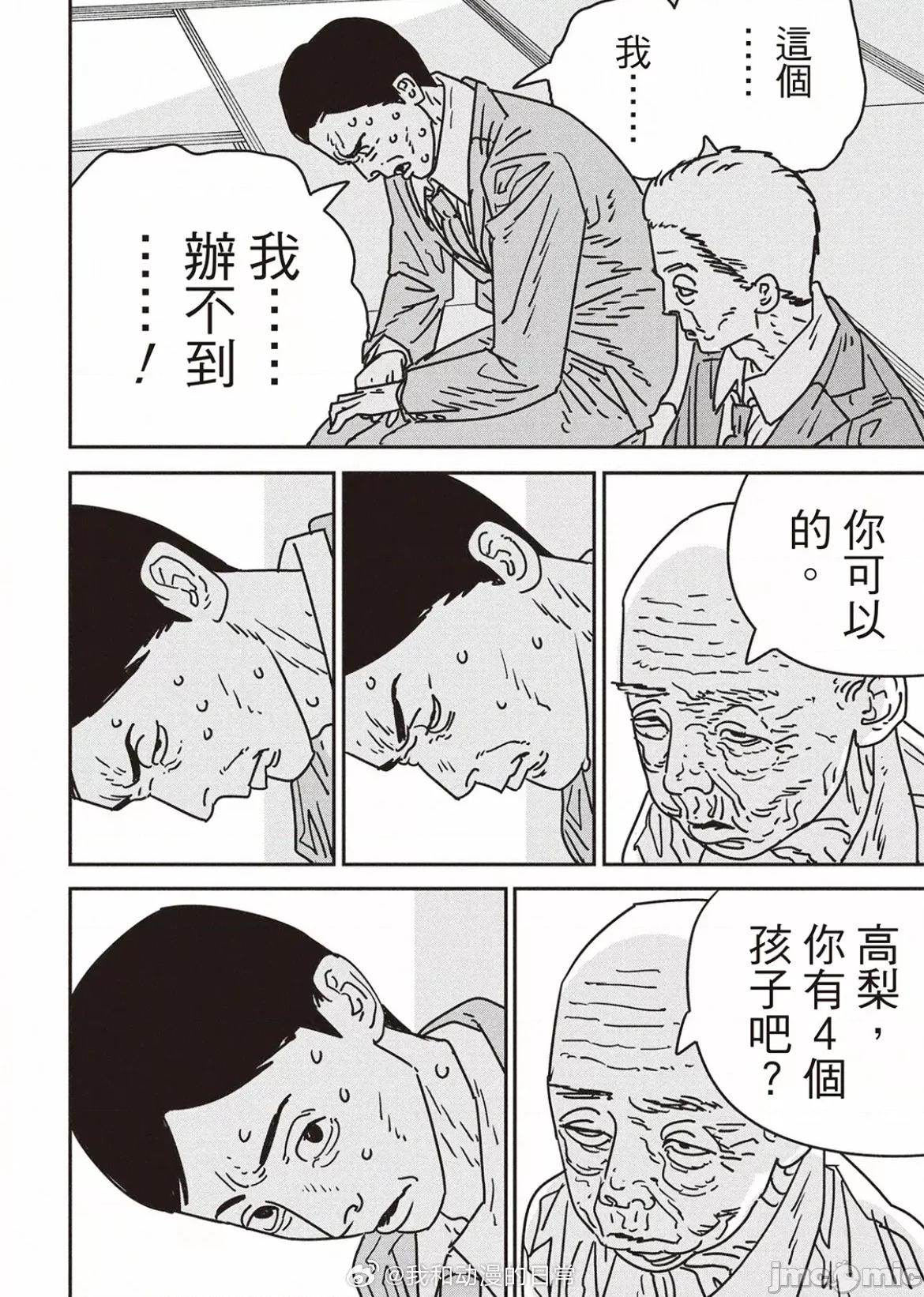 電鋸人2 電鋸人 174 第11页
