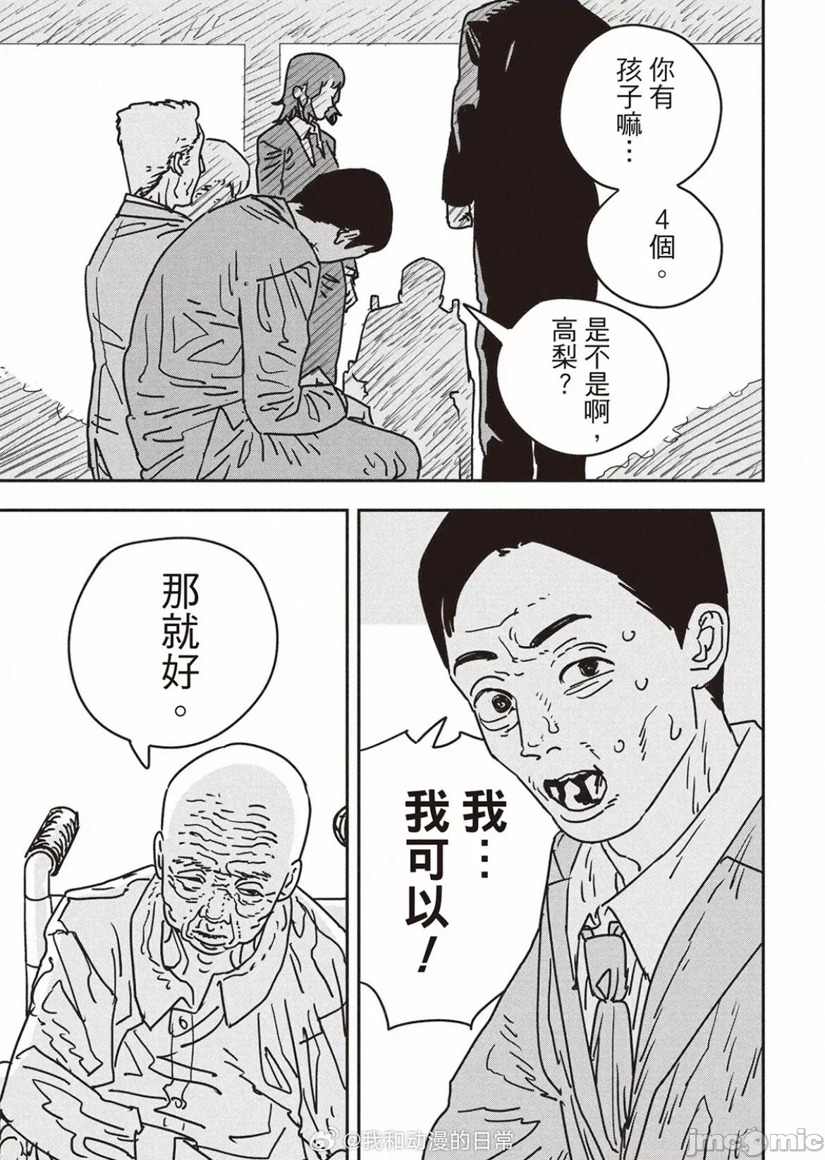 電鋸人2 電鋸人 174 第12页