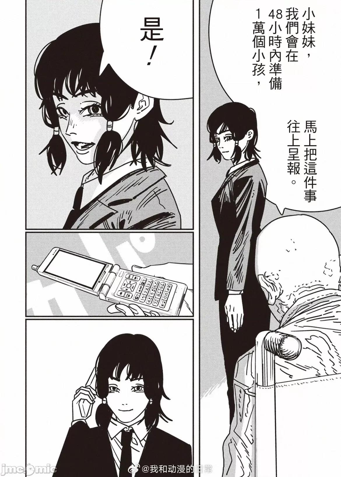 電鋸人2 電鋸人 174 第13页