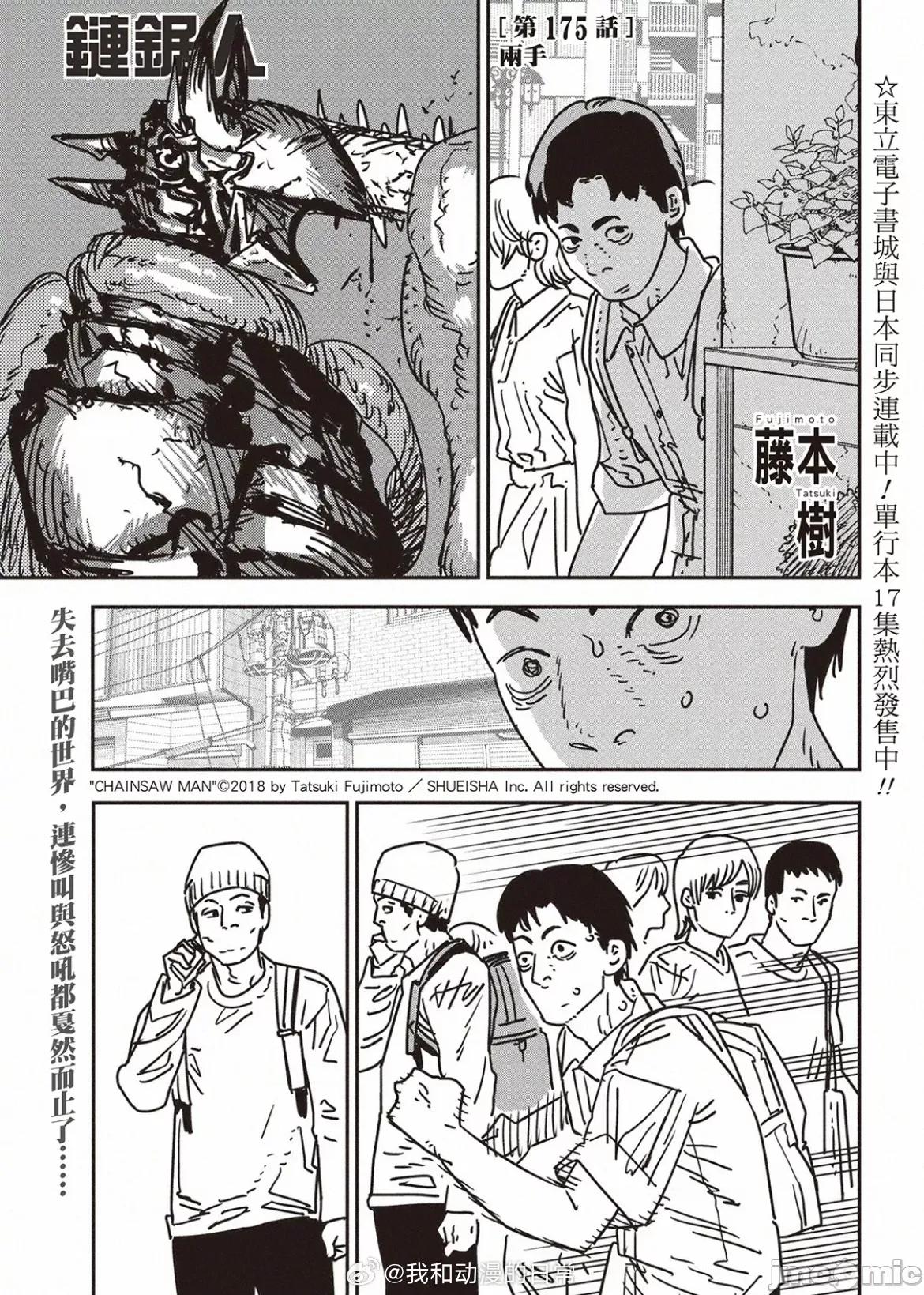 電鋸人2 電鋸人 175 第1页