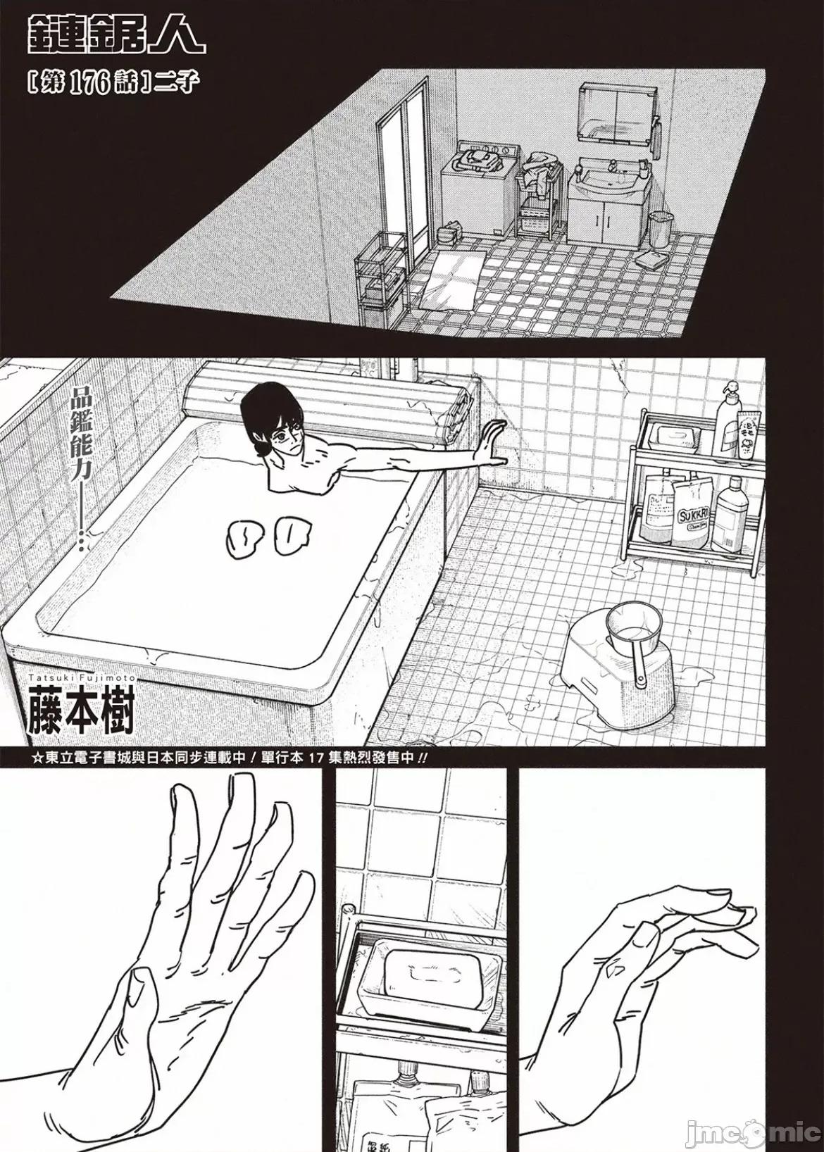 電鋸人2 電鋸人 176 第1页