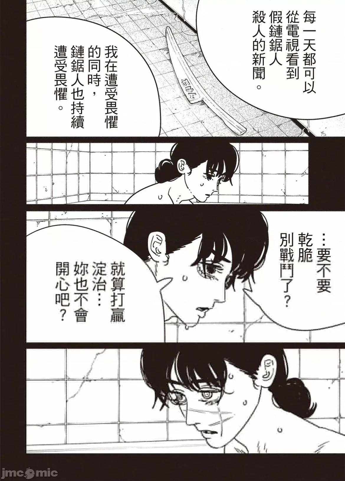 電鋸人2 電鋸人 176 第3页