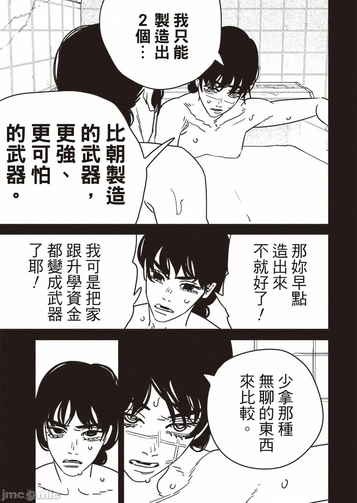 電鋸人2 電鋸人 176 第5页
