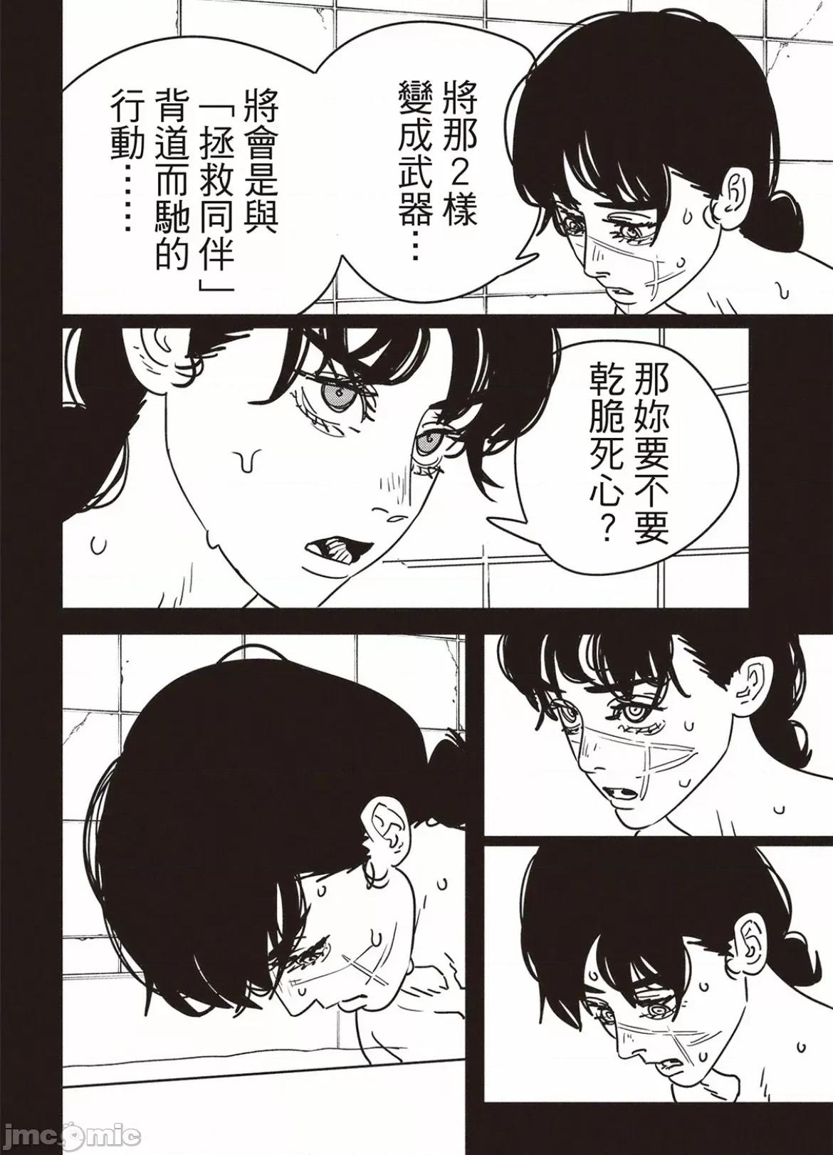 電鋸人2 電鋸人 176 第6页