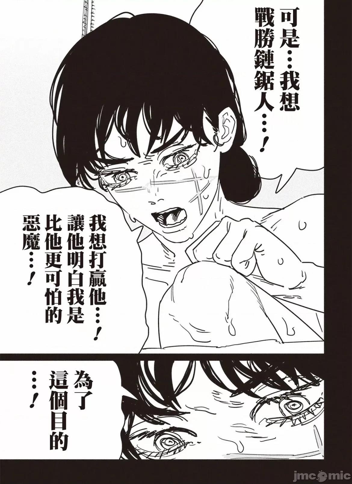 電鋸人2 電鋸人 176 第7页