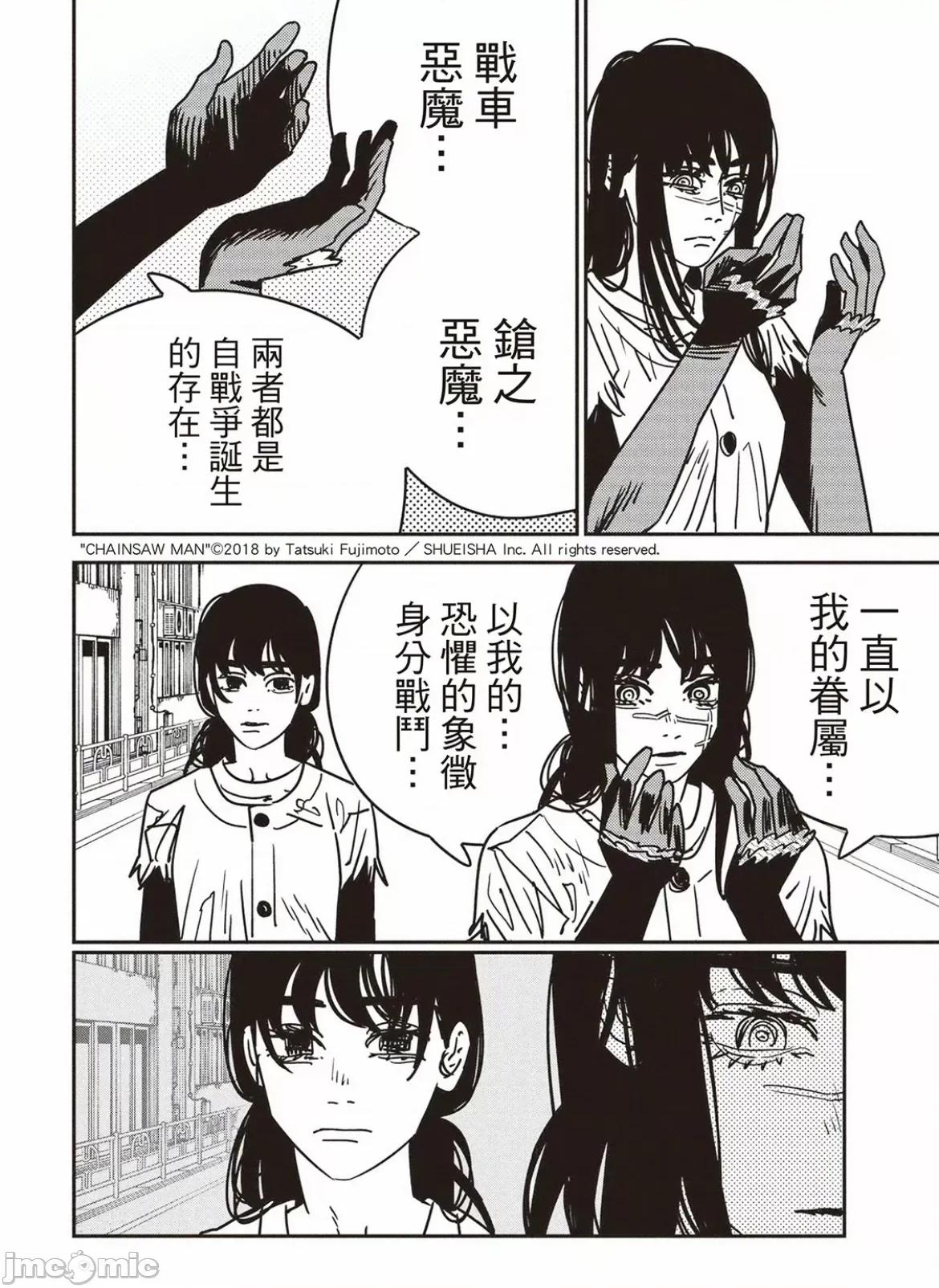 電鋸人2 電鋸人177 第4页