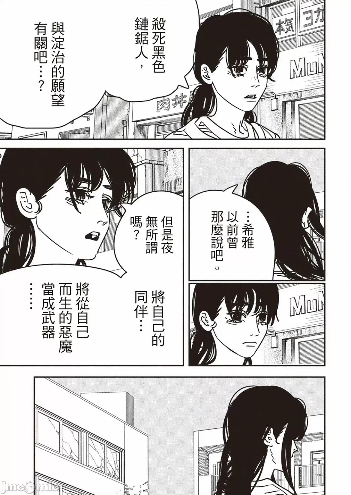 電鋸人2 電鋸人177 第5页