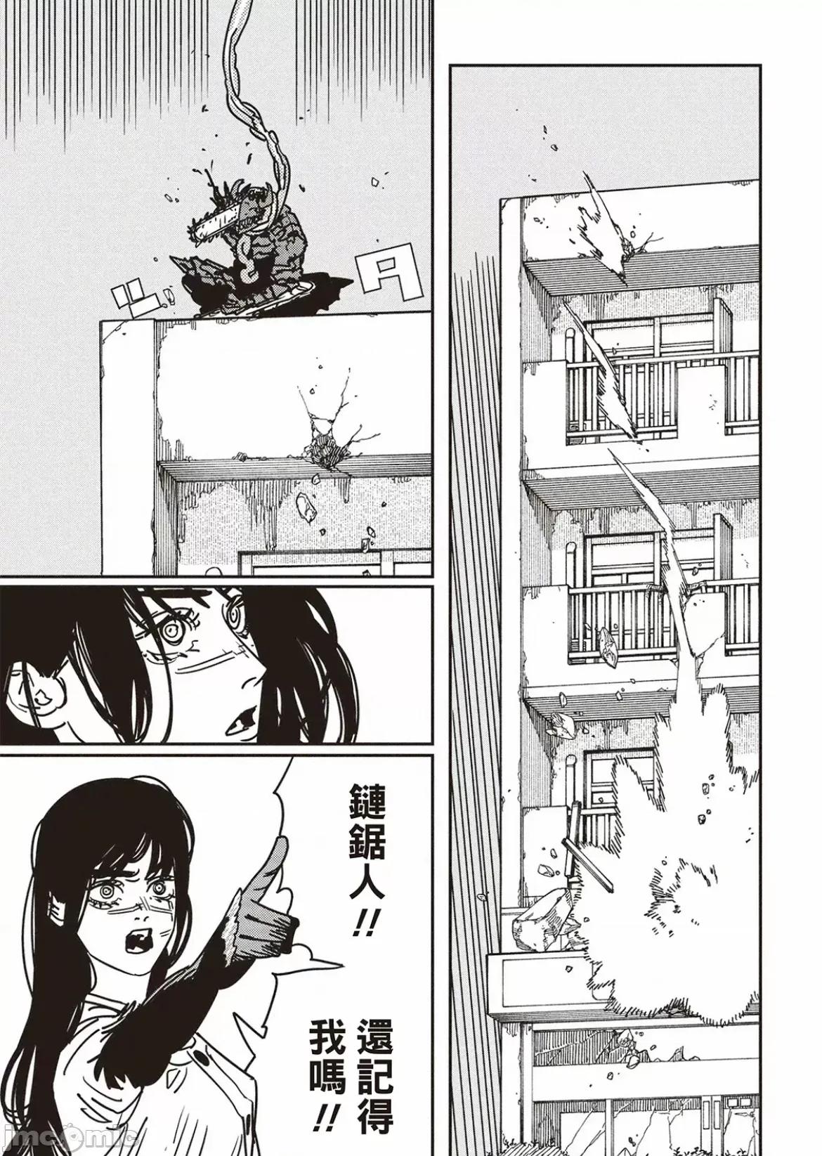 電鋸人2 電鋸人177 第7页