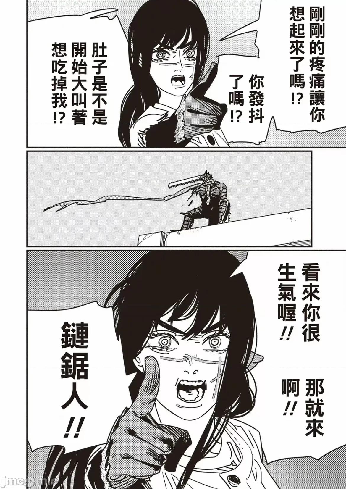電鋸人2 電鋸人177 第8页