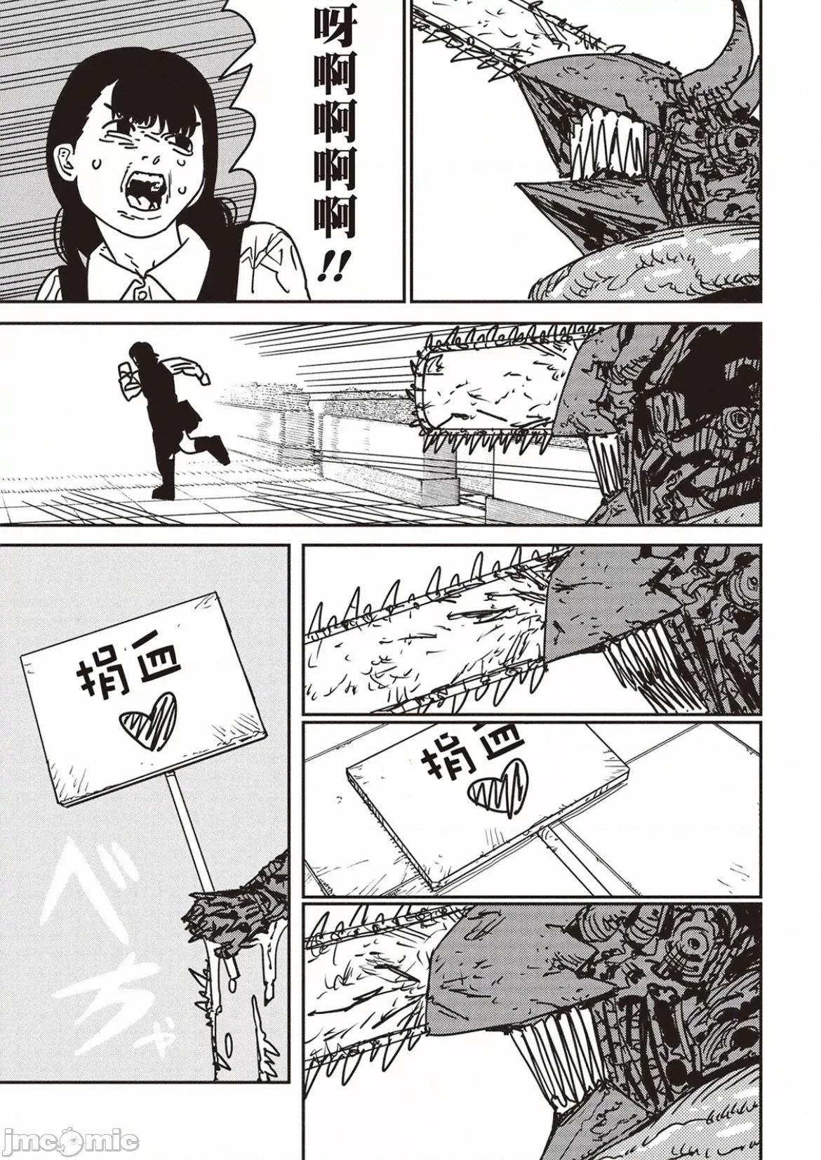 電鋸人2 電鋸人177 第11页