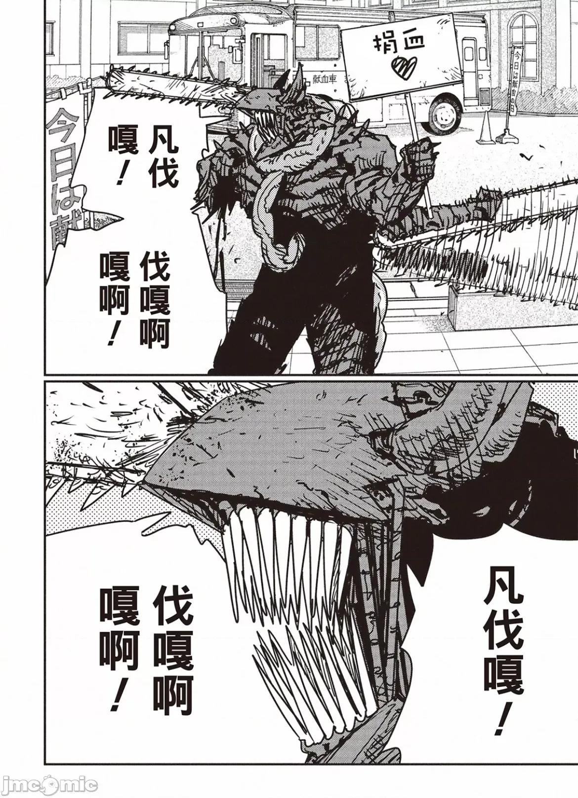電鋸人2 電鋸人177 第12页