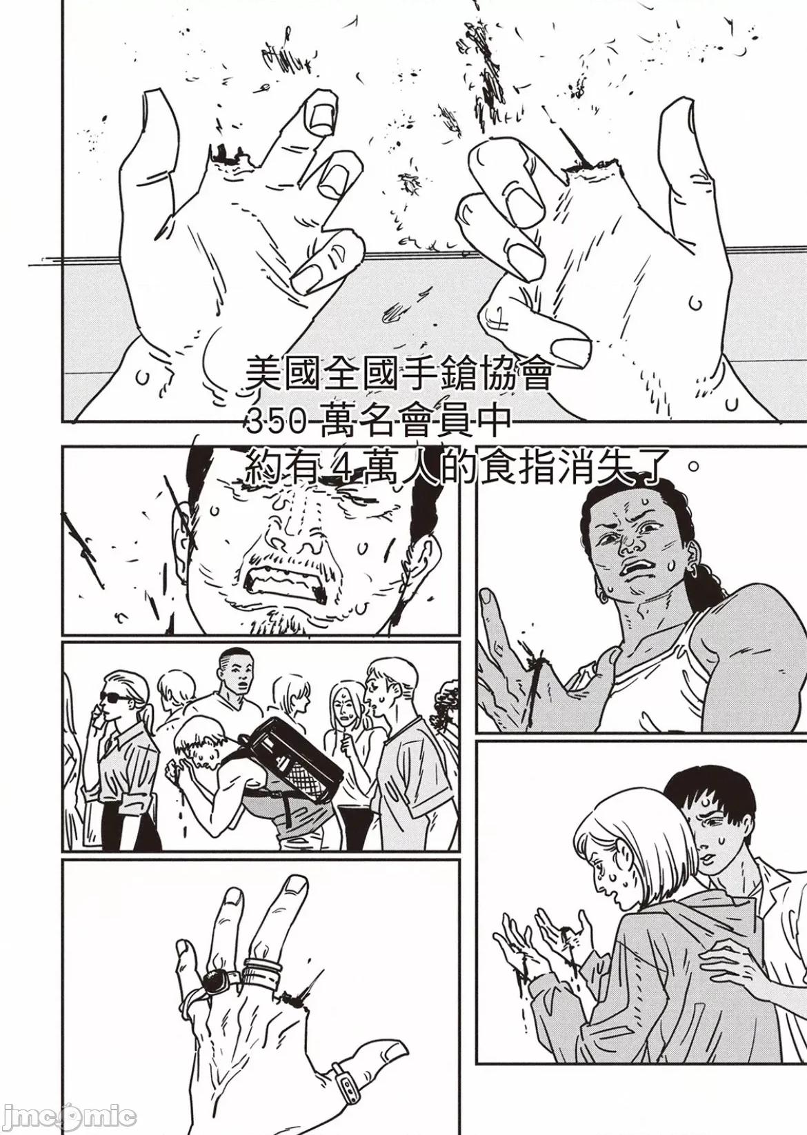 電鋸人2 電鋸人177 第14页