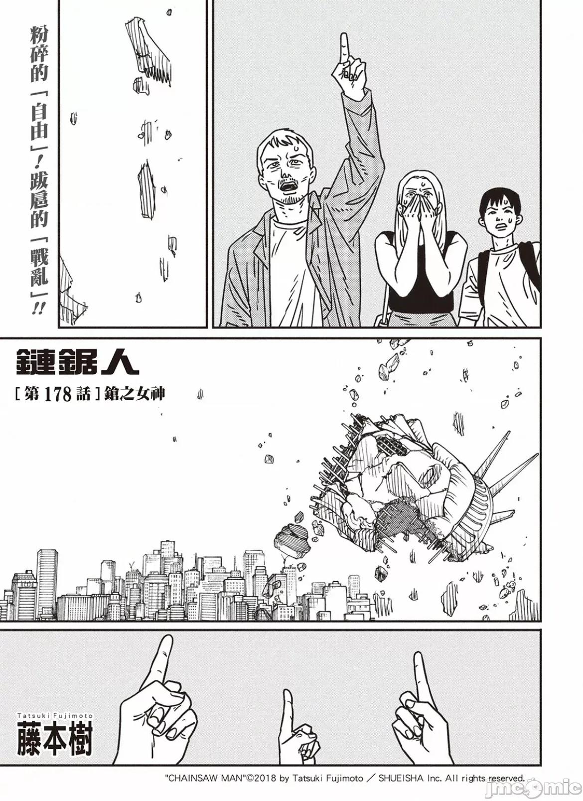 電鋸人2 電鋸人178 第1页