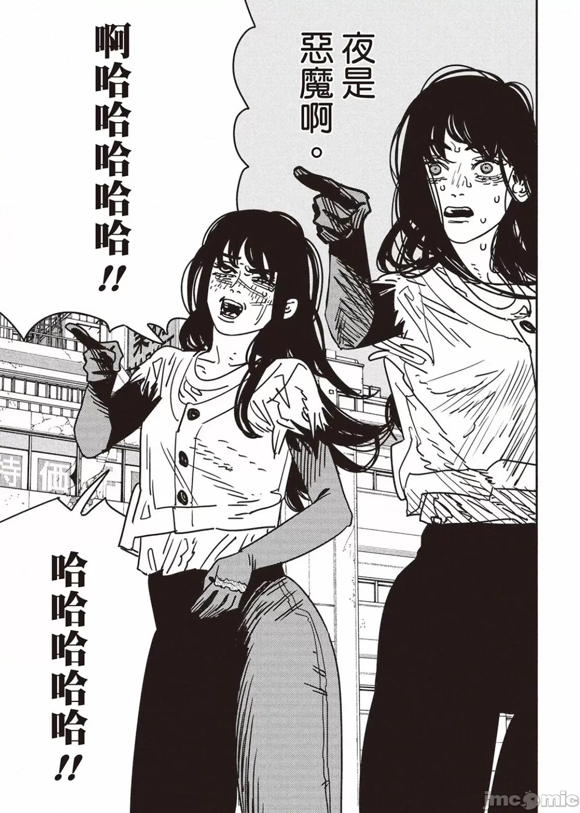 電鋸人2 電鋸人178 第9页
