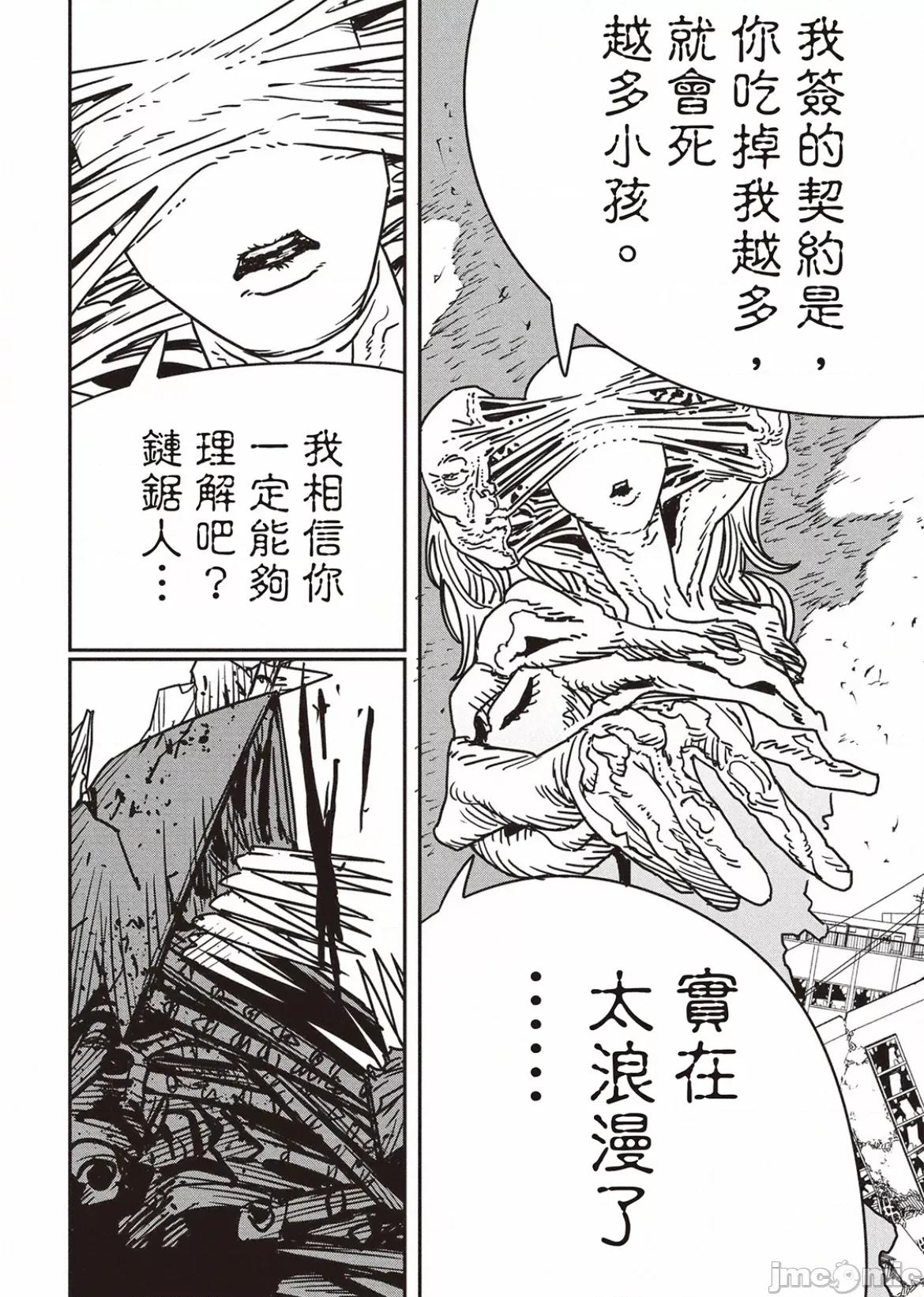 電鋸人2 電鋸人178 第13页