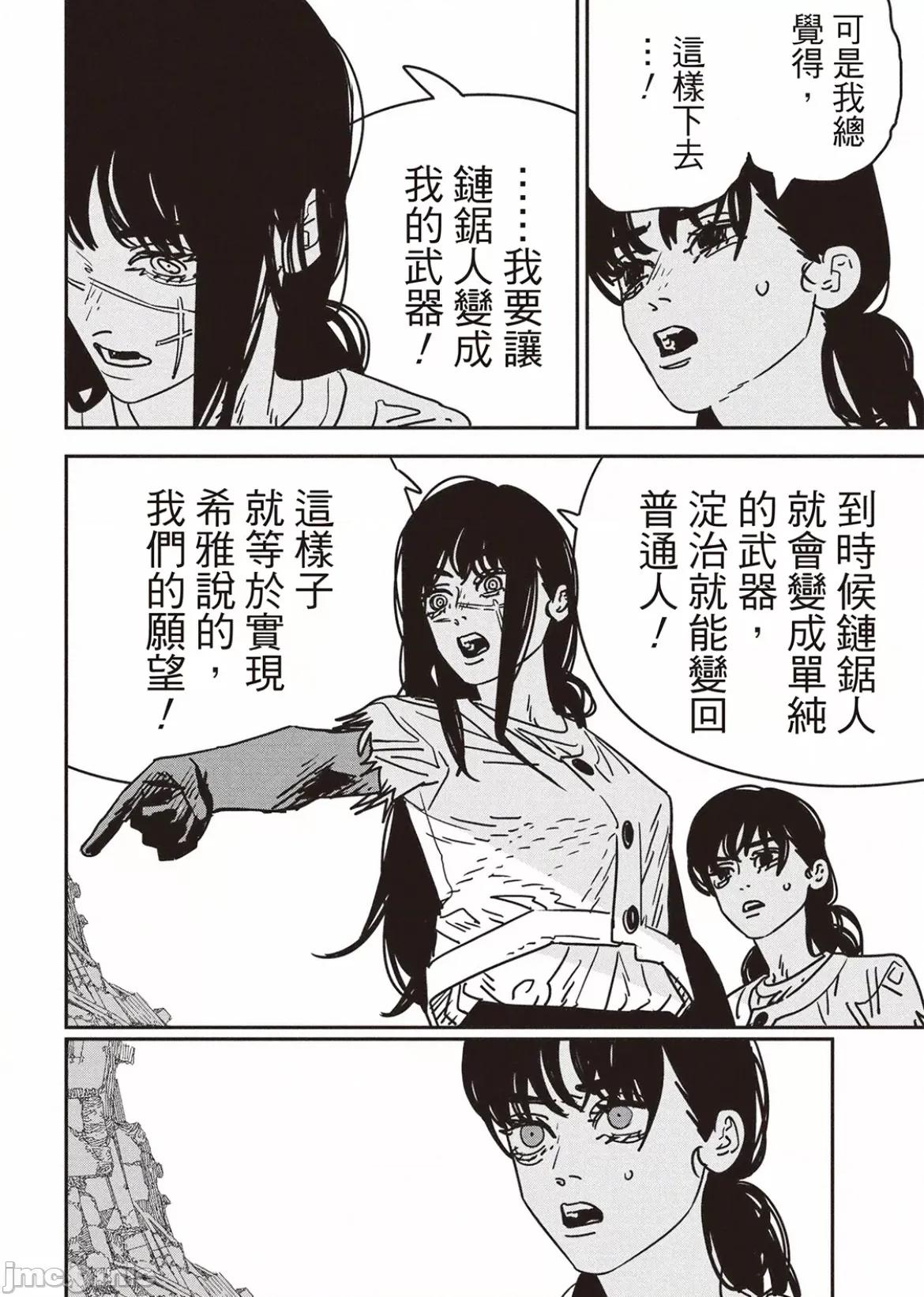電鋸人2 電鋸人_179 第7页