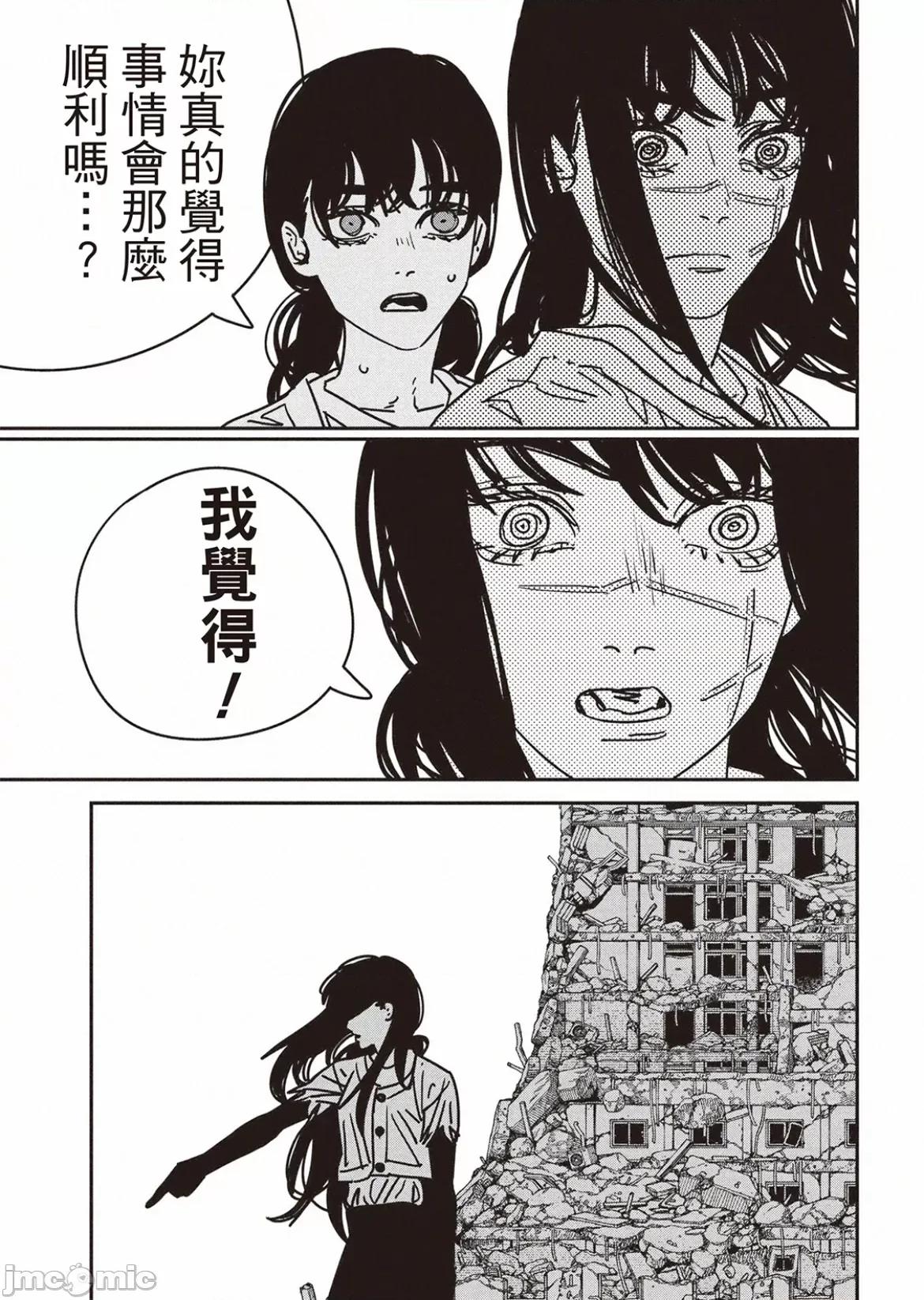 電鋸人2 電鋸人_179 第8页
