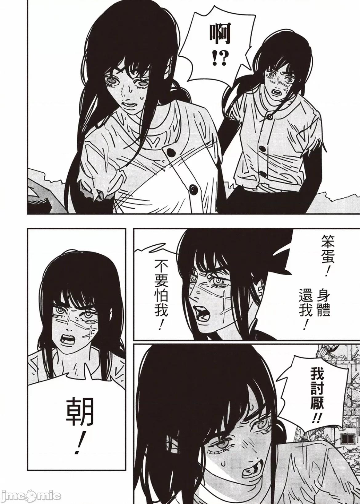 電鋸人2 電鋸人_179 第9页