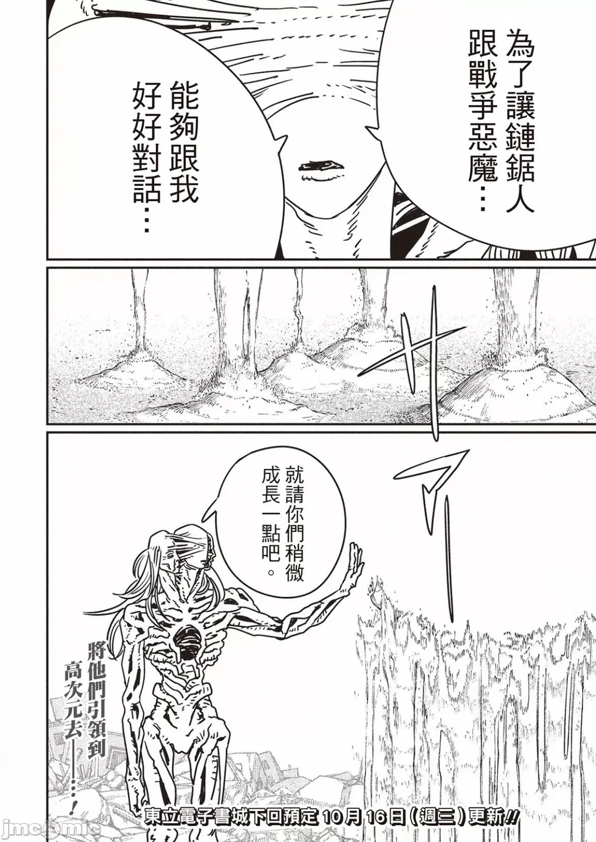 電鋸人2 電鋸人_179 第17页