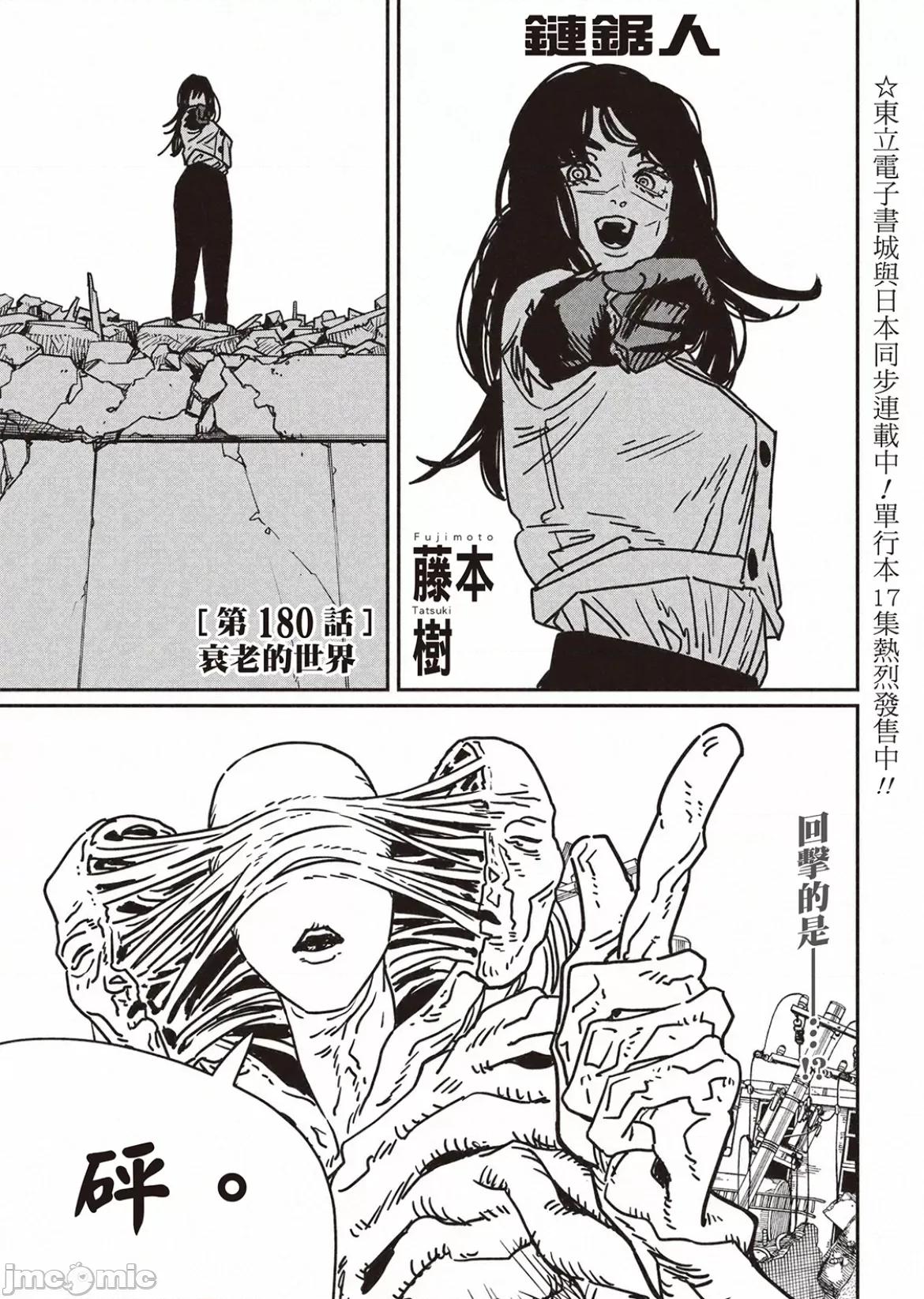 電鋸人2 電鋸人 180 第1页