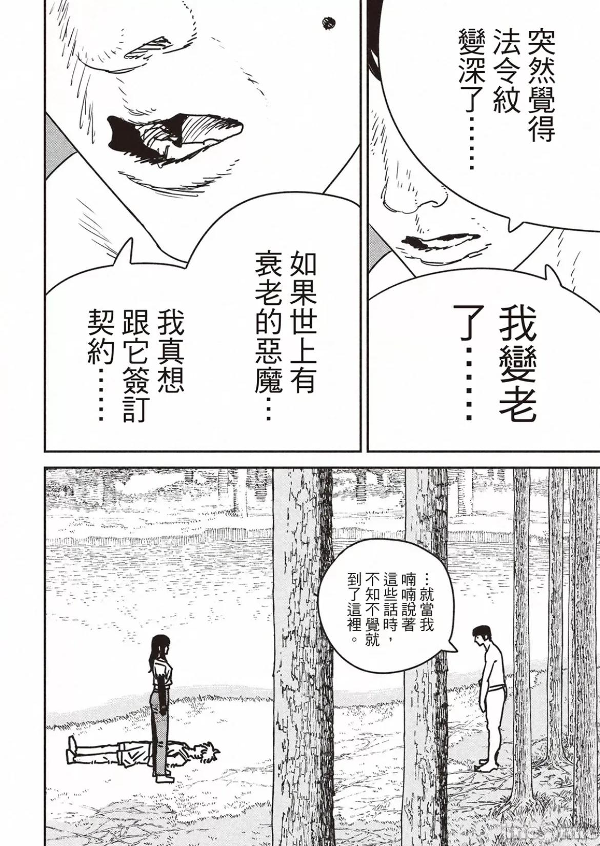 電鋸人2 電鋸人 180 第11页