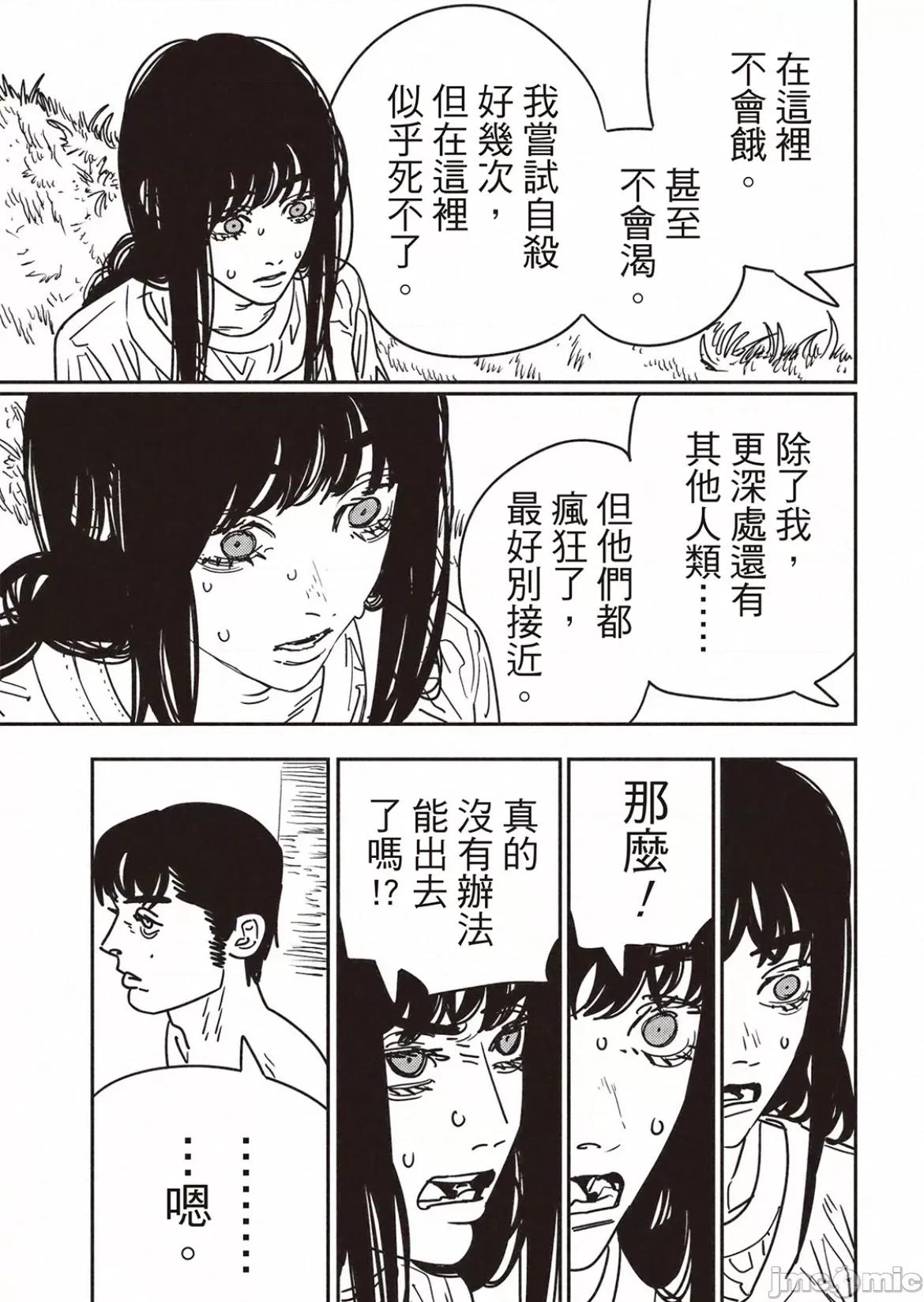 電鋸人2 電鋸人 180 第14页