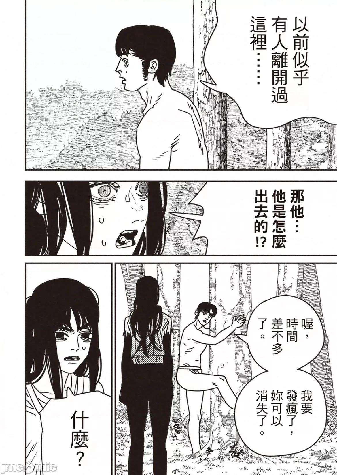 電鋸人2 電鋸人 180 第15页