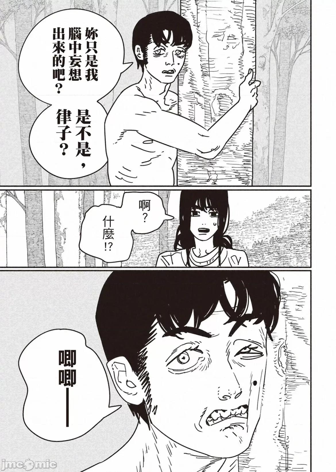 電鋸人2 電鋸人 180 第16页