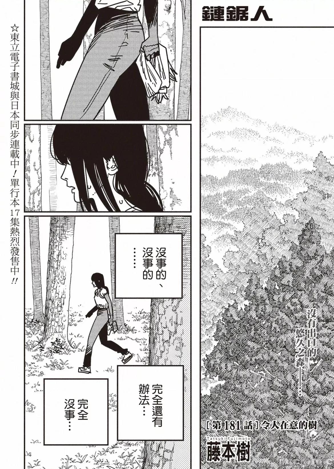 電鋸人2 電鋸人_181 第1页