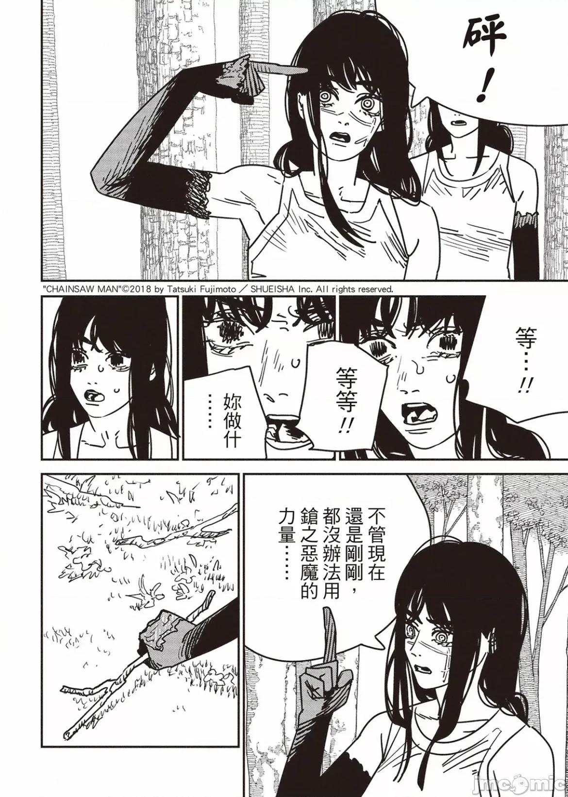 電鋸人2 電鋸人_181 第3页