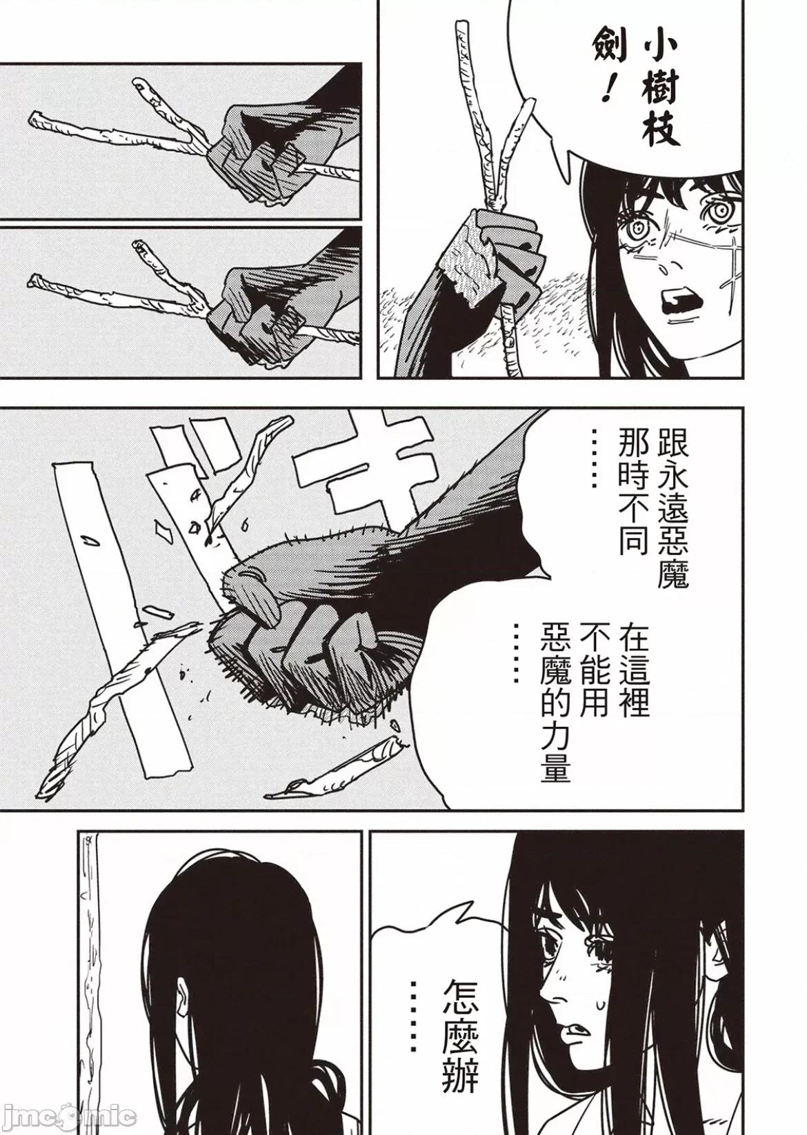 電鋸人2 電鋸人_181 第4页