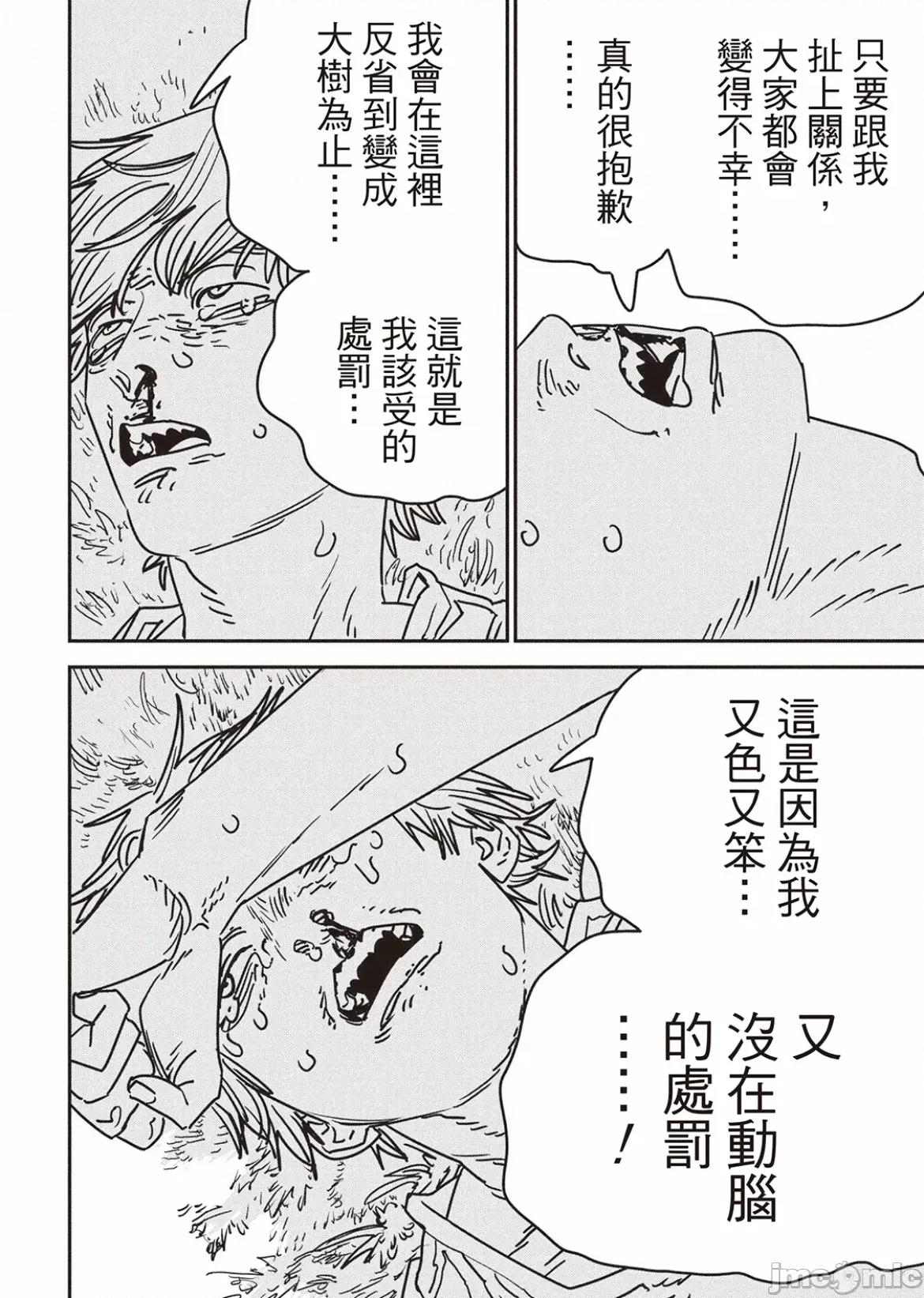 電鋸人2 電鋸人_181 第15页