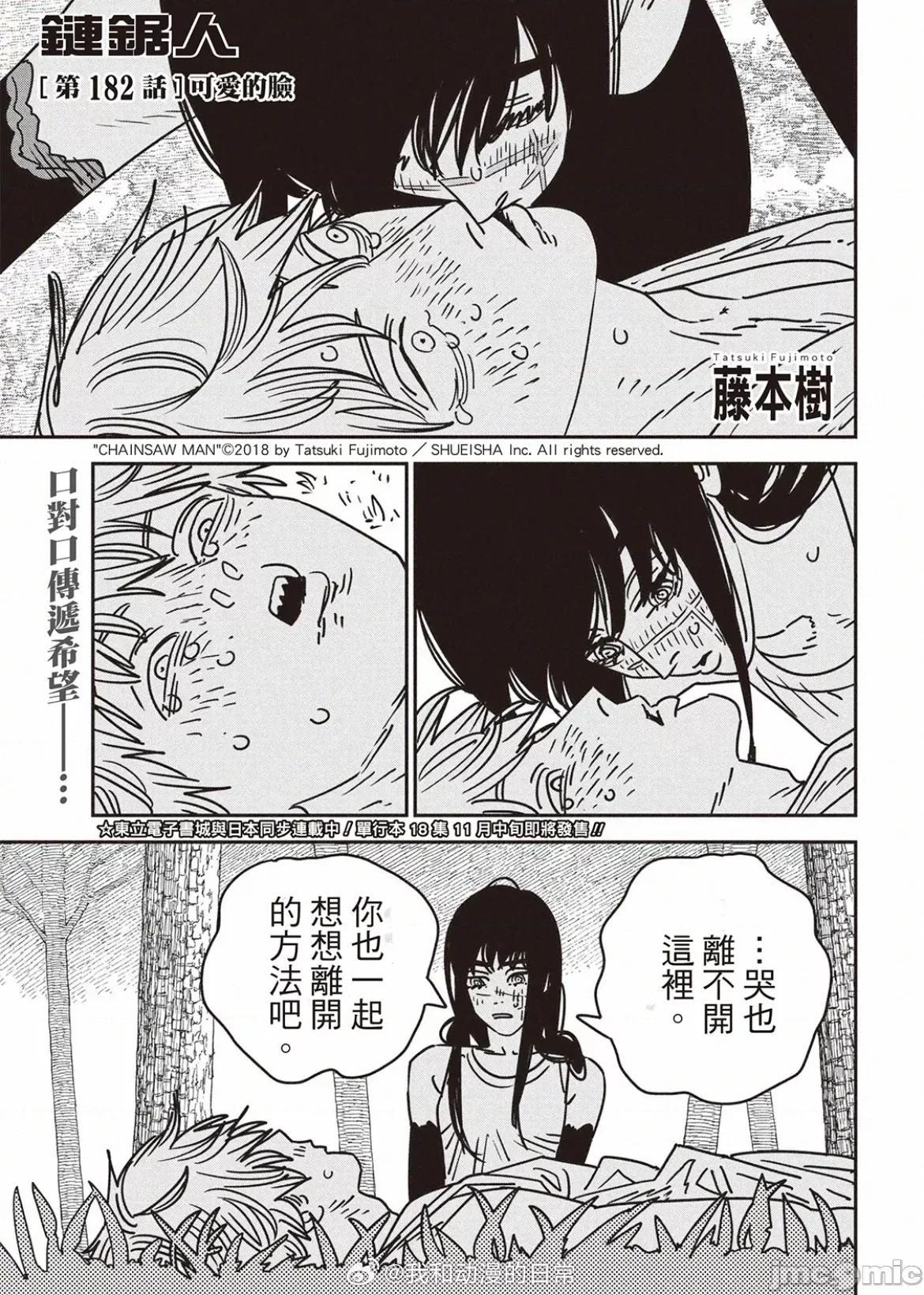 電鋸人2 電鋸人182 第1页