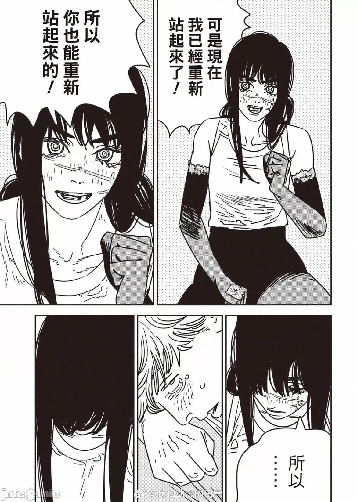 電鋸人2 電鋸人182 第7页