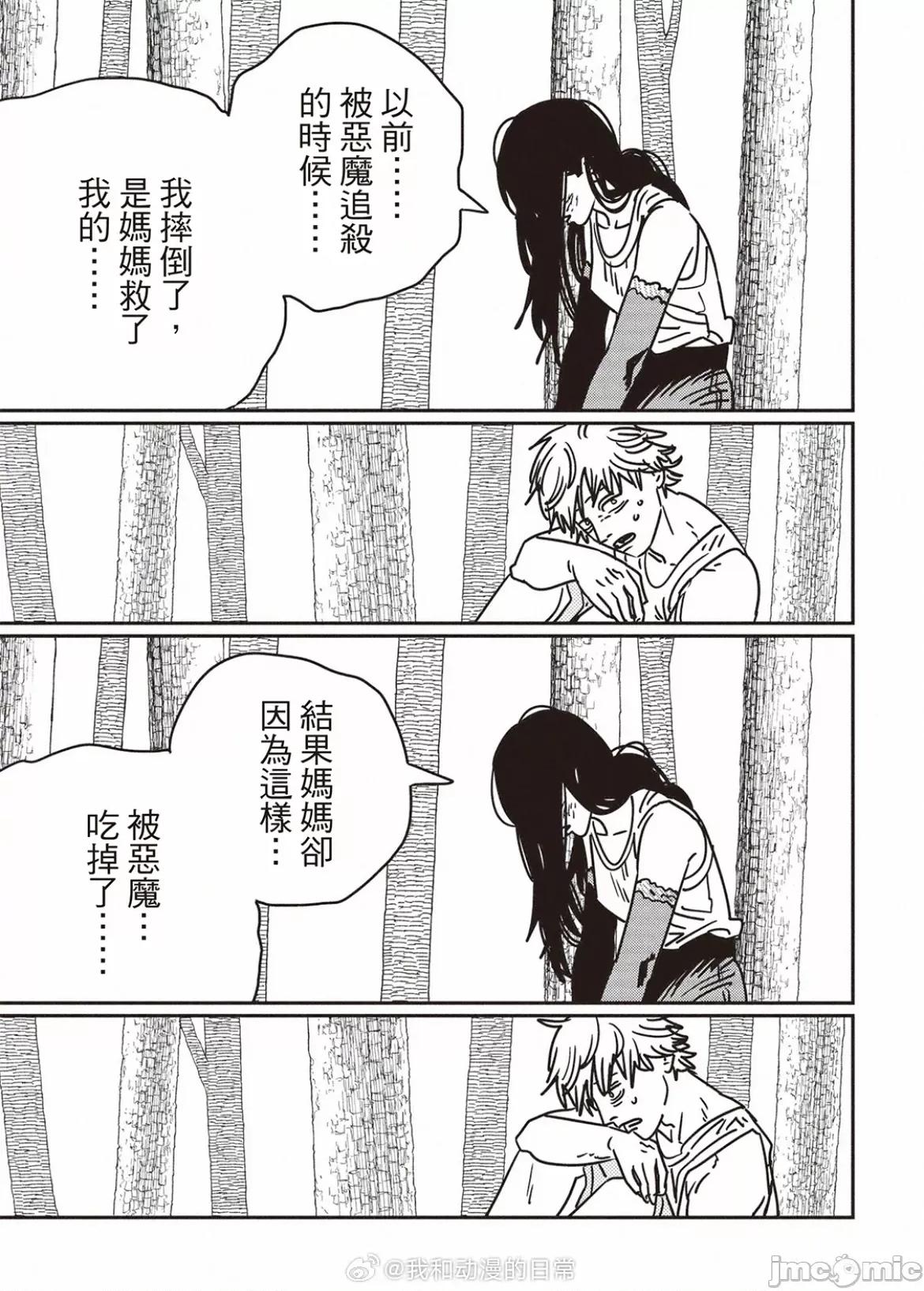 電鋸人2 電鋸人182 第9页
