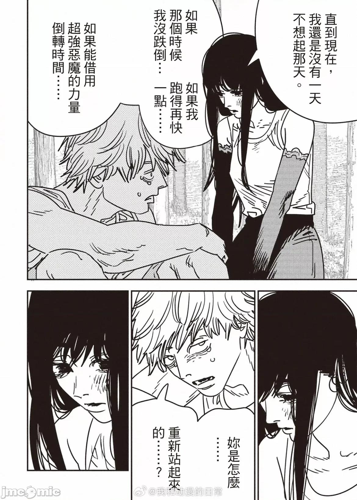 電鋸人2 電鋸人182 第10页