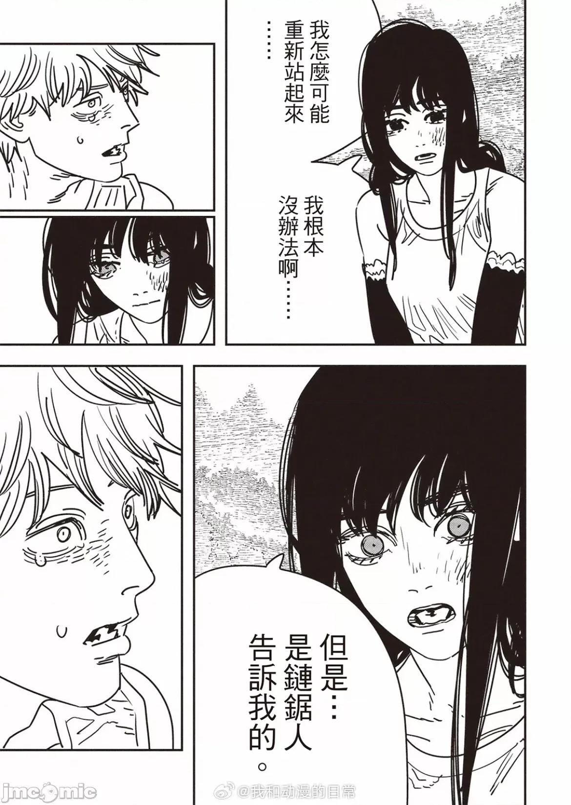 電鋸人2 電鋸人182 第11页