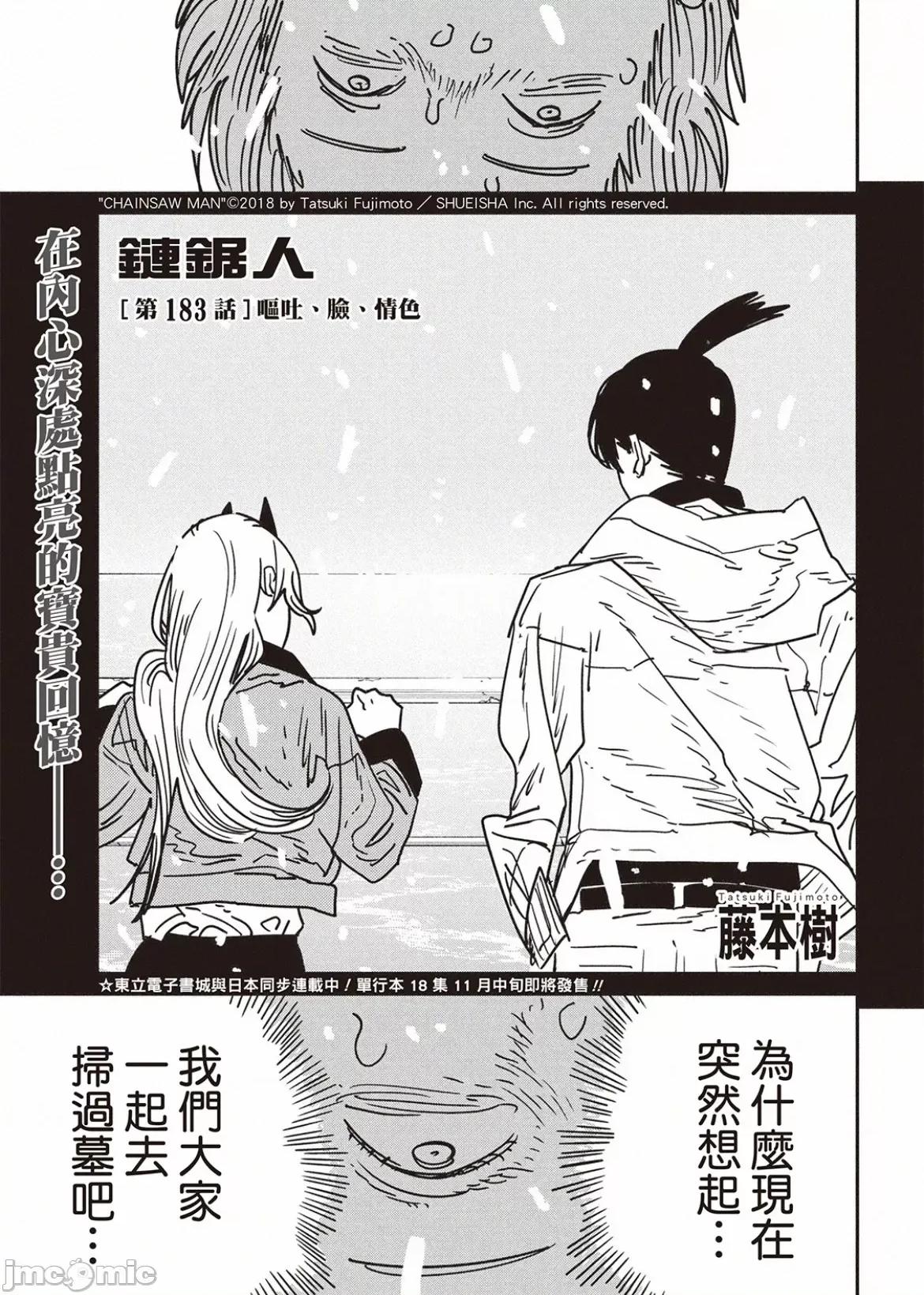 電鋸人2 電鋸人 183 第1页
