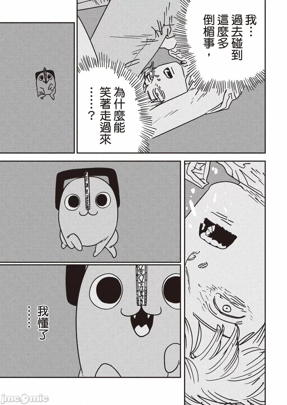 電鋸人2 電鋸人 183 第7页
