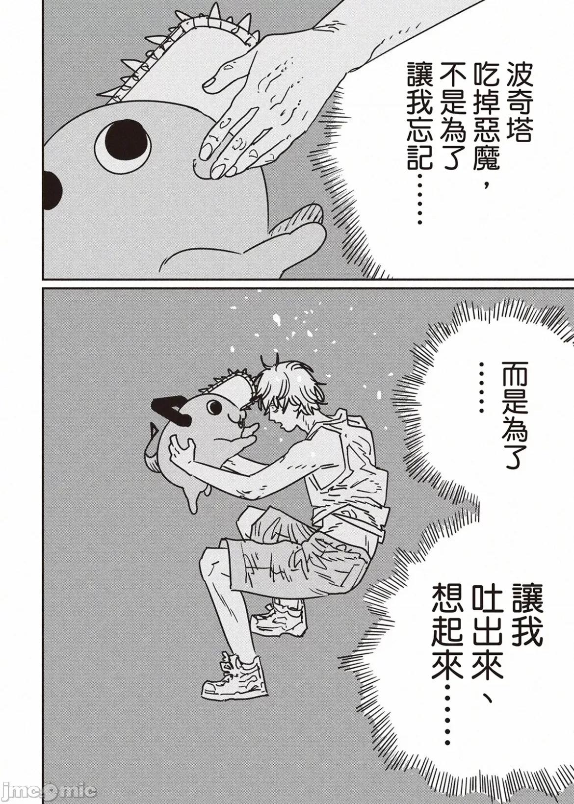 電鋸人2 電鋸人 183 第8页