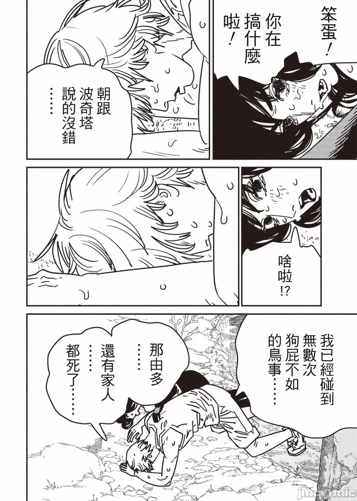 電鋸人2 電鋸人 183 第10页