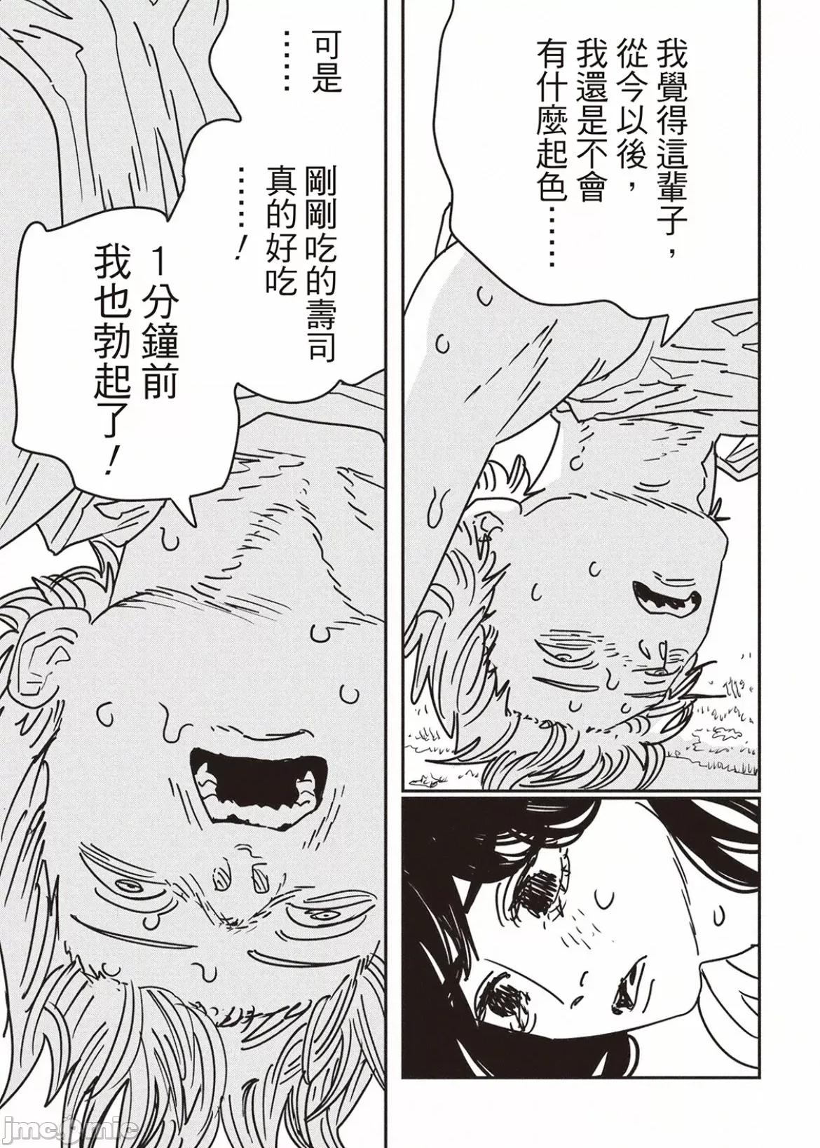 電鋸人2 電鋸人 183 第11页