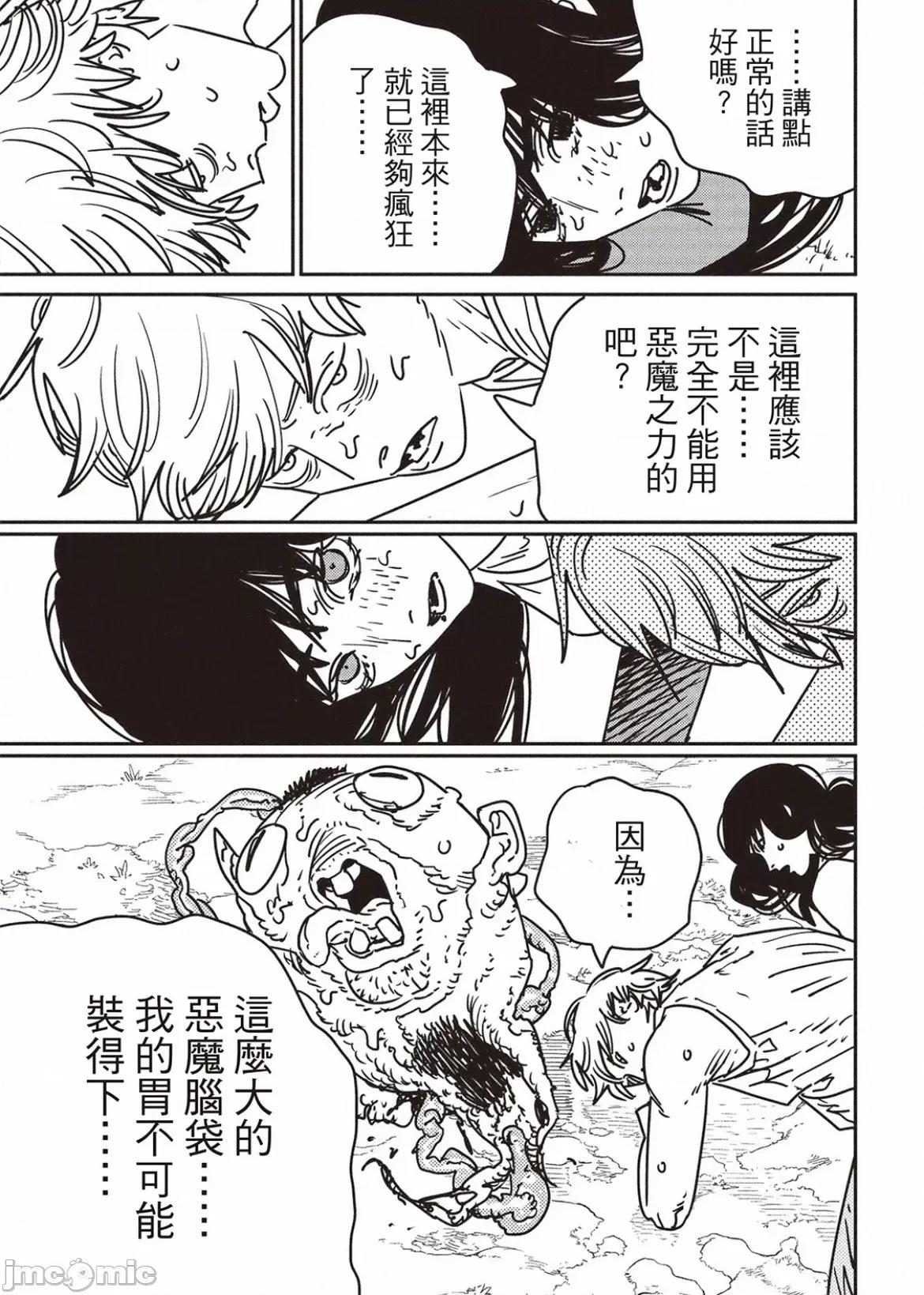 電鋸人2 電鋸人 183 第13页