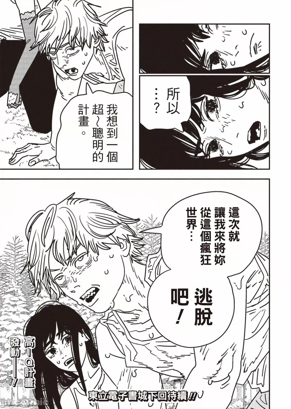 電鋸人2 電鋸人 183 第15页
