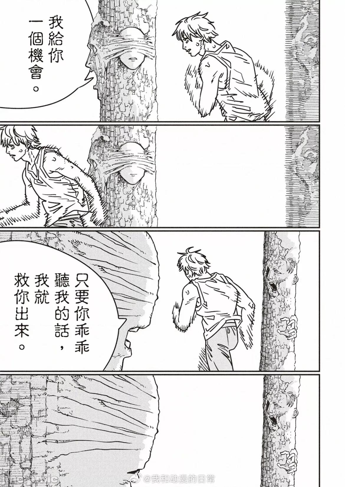 電鋸人2 電鋸人 184 第5页