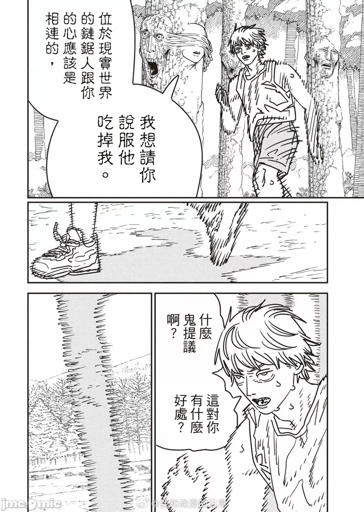 電鋸人2 電鋸人 184 第6页