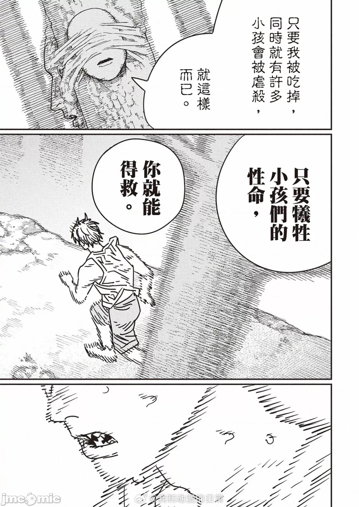 電鋸人2 電鋸人 184 第7页